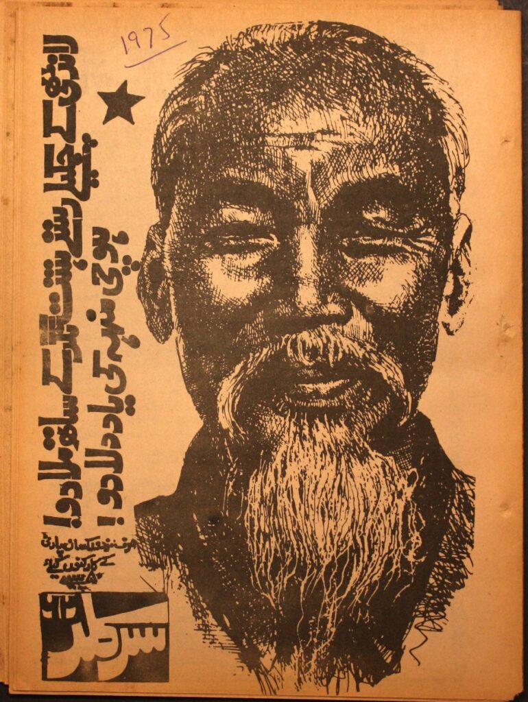 Cover of the Mazdoor Kissan Party Circular.